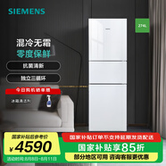 西門子（SIEMENS）274升大容量小戶型家用三門冰箱 混冷無霜 零度保鮮 獨(dú)立三循環(huán) 玻璃面板 支持國家補(bǔ)貼 KG28US221C