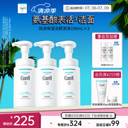 珂潤(rùn)（Curel）保濕潔顏泡沫150ml*3瓶 氨基酸洗面奶 敏感肌適用