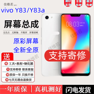 佳維若適用于vivo Y85屏幕總成Y97/Y91/Y95/Y76液晶觸摸Y93S一體屏A內外Y3顯示屏佳維若 Y83/Y83A屏幕【加框】純原京東方物料