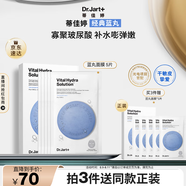 蒂佳婷（Dr.Jart）經(jīng)典藍(lán)丸補(bǔ)水面膜5片 深透水潤補(bǔ)水保濕男女護(hù)膚品 七夕禮物