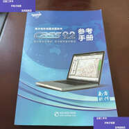 【二手9成新】南方地形地籍成圖軟件 CASS 9.2 參考手冊 /廣東南方數碼科技 廣東南方數碼科技
