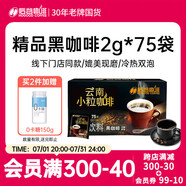 后谷 云南小?？Х?精品黑咖啡150g(2gx75包) 美式速溶純咖啡豆粉
