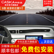 卡仕達(dá)適用五菱宏光MINI馬卡龍導(dǎo)航一體機(jī)倒車影像車載智能車機(jī)中控屏儀 B款9英寸】八核2+32G  4G版 官方標(biāo)配+倒車后視