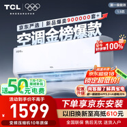 TCL京東聯(lián)名大1.5匹新一級能效真省電SE掛機(jī)空調(diào)冷暖變頻KFR-35GW/JD21+B1國家補(bǔ)貼以舊換新