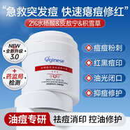 ORGINESE水楊酸控油祛痘精華面霜祛痘膏淡化痘印痘坑去痘痘和痘印男女學(xué)生