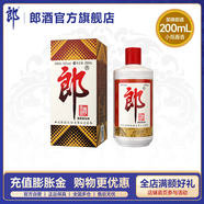 郎酒 郎牌郎酒 53度醬香型白酒 53度 200mL 1瓶