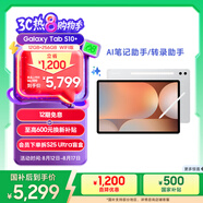 三星 Samsung【國家補(bǔ)貼】S10+ 12.4英寸平板電腦/AI智享學(xué)習(xí)辦公/含S Pen 12GB+256GB 星耀銀WIFI