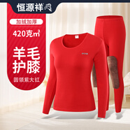 恒源祥羊毛保暖內(nèi)衣男女加絨加厚雙層加長護膝貼片加大碼套裝高端禮盒裝 EMD1532女-大紅 XL /175
