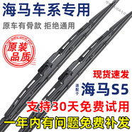 好運鯊適配海馬S5雨刮器有骨young青春版原廠(chǎng)16原裝17專(zhuān)用18年雨刷片條 耐用一對裝【第兩件半價(jià)】 海馬S5 Young/2017-2023款