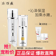 片仔癀美白祛斑套裝 淡化斑點(diǎn)提亮膚色改善暗沉補水保濕護膚品套裝禮盒 臻顏兩件套水120ml+精華40ml