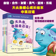 大頭魚(yú)系列 麥克米倫世紀(jì)繪本 大頭魚(yú)暖心成長(zhǎng)繪本 兒童寶寶故事書(shū)幼兒園睡前啟蒙書(shū)籍圖書(shū)讀物情商早教圣誕上學(xué)記去旅行 大頭魚(yú)暖心成長(zhǎng)繪本·中英雙語(yǔ)【4冊(cè)】