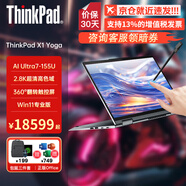 ThinkPad X1 YOGA 翻轉觸控二合一可選S2旗艦商務辦公設計師大學生游戲手提聯(lián)想筆記本電腦ibm 定制 Ultra7 32G 4T 專業(yè)版 2.8K 附贈手寫筆 翻轉觸控屏 指紋&背光