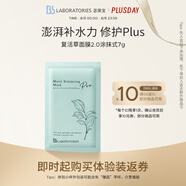 Bb LABORATORIES苾?nèi)R寶復(fù)活草面膜2.0涂抹式小樣7g 