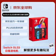 任天堂（Nintendo） Switch NS掌上游戲機(jī) OLED主機(jī) 日版彩色 續(xù)航加強(qiáng)版【Switch2熱賣中】