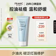 法蘭琳卡洋甘菊控油平衡安護乳 敏肌補水保濕滋潤乳液20g便攜裝戶外出行