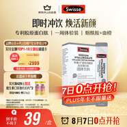 Swisse斯維詩 膠原水光粉 含專利膠原蛋白肽+玻尿酸+煙酰胺+血橙 3g*7袋