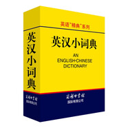 英漢小詞典 2020年新版中小學(xué)生專用辭書工具書字典詞典 英語(yǔ)字典詞典工具書小學(xué)初中高中學(xué)生實(shí)用牛津詞典大學(xué)四六級(jí)