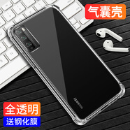 欣迪斯 華為DVC-AN20手機(jī)殼暢享20pro手機(jī)套dvcan一2o防摔dvctn硅膠tn女男da DVC-AN20【氣囊防摔殼】1個&-1張鋼化膜 華為