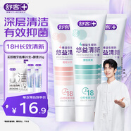 舒客肖戰(zhàn)同款益生菌護(hù)齦牙膏 美白牙膏京東自營 3支360g混合味隨機(jī)發(fā)