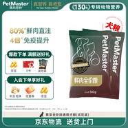 佩瑪思特尊享系列 高鮮肉功能性犬糧 100g