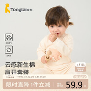 童泰四季寶寶衣褲睡衣男女?huà)雰簝?nèi)衣套裝TS33J321 卡其 110cm