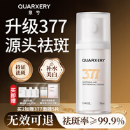 泉兮377美白精華乳液保濕霜祛斑美白淡化黑色素男女士護(hù)膚品曬后修復(fù)
