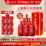 五糧液 五糧醇 紅淡雅金邊鐵盒 濃香型白酒 婚宴喜宴 節(jié)日送禮 純糧酒 50度 500mL 6瓶 *10箱裝酒廠直營