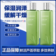 璦露德瑪蘆薈鮮汁原液240ml爽膚水修護(hù)保濕補(bǔ)水護(hù)膚曬后舒緩養(yǎng)膚化妝水 【2瓶】蘆薈鮮汁原液240ml