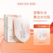 奢思雅（SHESYEA）小分子玻尿酸補水保濕面膜熬夜補水貼片面膜 2盒（20片）