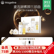 麥吉麗（Mageline）貴婦膏 素顏三部曲 面霜護膚禮盒 保濕 控油 收縮毛孔 618大促 三部曲中套（適合中性及干性）