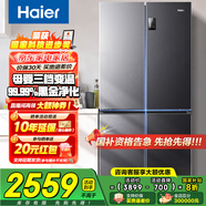 海爾（Haier）冰箱四開(kāi)門(mén)十字門(mén)雙對開(kāi)門(mén)539升一級能效雙變頻雙循環(huán)超薄大容量可嵌入風(fēng)冷無(wú)霜家用家電國家補貼 539L+健康黑金凈化+WiFi智控+旗艦熱賣(mài)新品