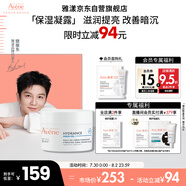 雅漾（Avene）【樊振東同款】恒潤肌活保濕凝露50ML滋潤保濕能量瓶敏肌乳液面霜