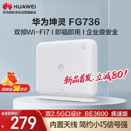 華為路由器 BE3600 wifi7家用無(wú)線wifi路由器 雙2.5G口/企業(yè)級(jí)安全/即插即用 FG736