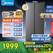 美的607pro升級款雙開(kāi)門(mén)對開(kāi)家用電冰箱一級能效大容量風(fēng)冷無(wú)霜國家補貼BCD-607WKPM(E) 星塵砂