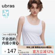 ubras劉雯同款吊帶背心女帶胸墊涼感透氣打底免穿文胸升級款背心-白