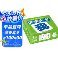 陽光寶貝 幼升小銜接整合教材入學必備學習卡 識字大卡 1 