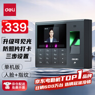 得力智能考勤機(jī) 動(dòng)態(tài)人臉 打卡機(jī)人臉+指紋識(shí)別 防照片視頻打卡 自動(dòng)報(bào)表 可見(jiàn)光升級(jí)款考勤機(jī)33868PRO
