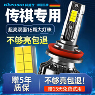 科浦仕汽車(chē)led大燈h7led車(chē)燈泡h4led大燈遠近一體9005遠光燈9006近光燈 傳祺GA3S/GA4/GA5/GA6/GM6/M6