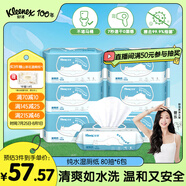 舒潔（Kleenex）濕廁紙 80抽*6包家庭裝濕紙巾廁紙潔廁濕巾濕廁紙純水嬰兒濕廁紙
