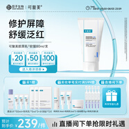 可復美重組膠原蛋白肌御賦活修護精粹乳軟管狀80ml效期至26年10月左右
