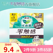 樂而雅零觸感特薄日用夜用衛(wèi)生巾迷你巾 全周期尺碼 棉柔 170mm 16片 迷你巾