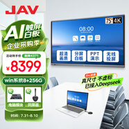 JAV 會議平板觸摸屏一體機(jī)智能會議電視機(jī)視頻會議一體機(jī)教育教學(xué)一體機(jī)多媒體觸控一體機(jī)大屏投屏 75英寸 科技版Max雙系統(tǒng)+筆+同屏器