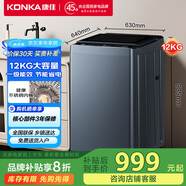 康佳全自動(dòng)12公斤除菌大容量一級(jí)能效 全景玻璃視窗 一鍵智慧洗家用波輪洗衣機(jī)