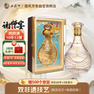 西鳳酒 酒海窖齡 10年 52度 500ml 單瓶裝 鳳香型白酒