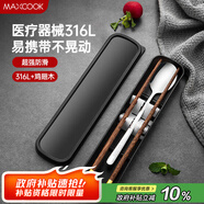美廚（maxcook）316L不銹鋼勺子木筷子餐具套裝 雞翅木便攜式筷勺三件套MCK5596