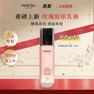 美素【品牌直售】美素玫瑰膠原充盈套裝小玫瑰淡紋升級款補水抗皺緊致 玫瑰膠原充盈乳液120ml【拆封使用不退】