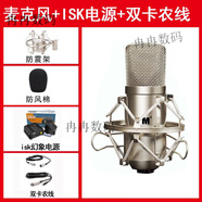 iconm1電容麥克風(fēng)大振膜話(huà)筒主播直播錄音唱歌電腦聲卡專(zhuān)用48v 麥克風(fēng)+idk幻象電源+手工雙卡線(xiàn)
