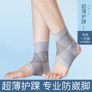 FGHGF護(hù)踝防崴腳護(hù)腳踝套護(hù)具扭傷固定器關(guān)節(jié)護(hù)腕腳腕綁帶運(yùn)動籃球護(hù)裸 灰色基礎(chǔ)款一對裝【綁帶加壓輕薄 S碼【適合鞋碼33以下】