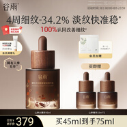 谷雨山參精華液45ml 補(bǔ)水保濕抗皺緊致面部精華護(hù)膚品