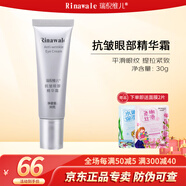 瑞倪維兒抗皺眼部精華霜30g康婷專柜防偽眼霜祛細(xì)紋淡化黑眼圈密集修護(hù)